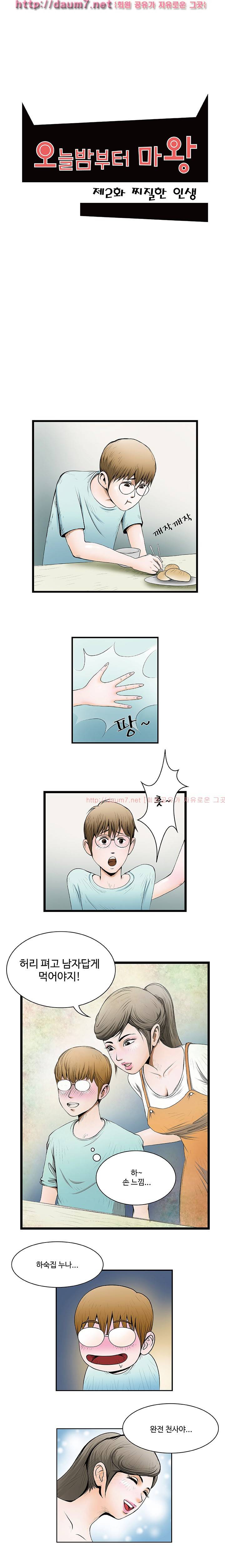 오늘밤부터 마왕 2화 1