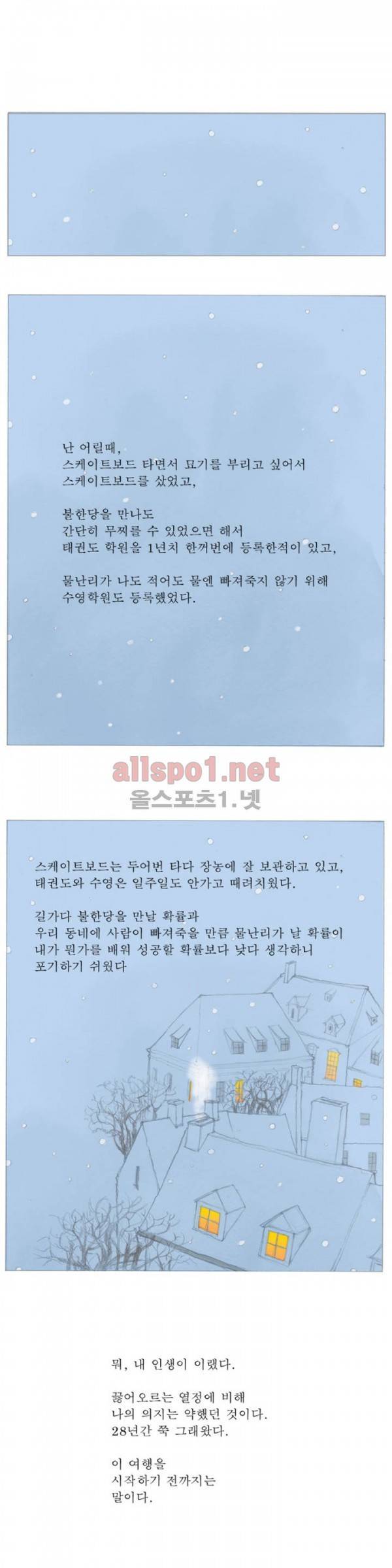 유럽에서 100일 1화 1