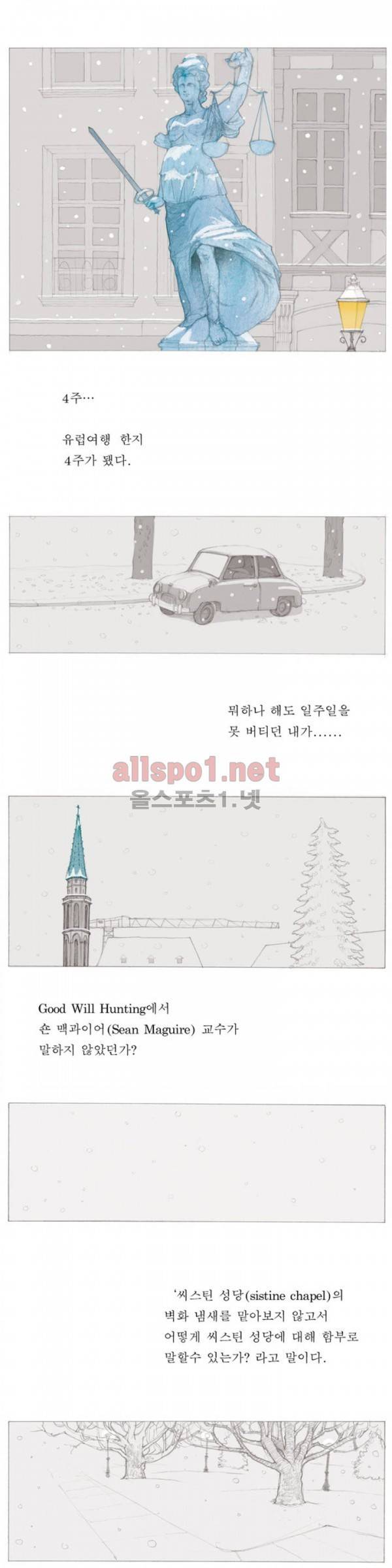 유럽에서 100일 1화 2