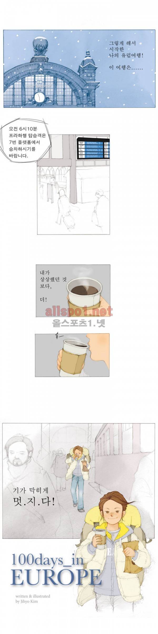 유럽에서 100일 1화 3