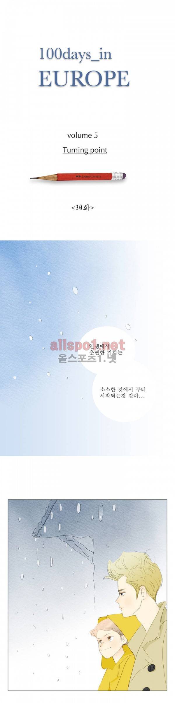 유럽에서 100일 30화 1