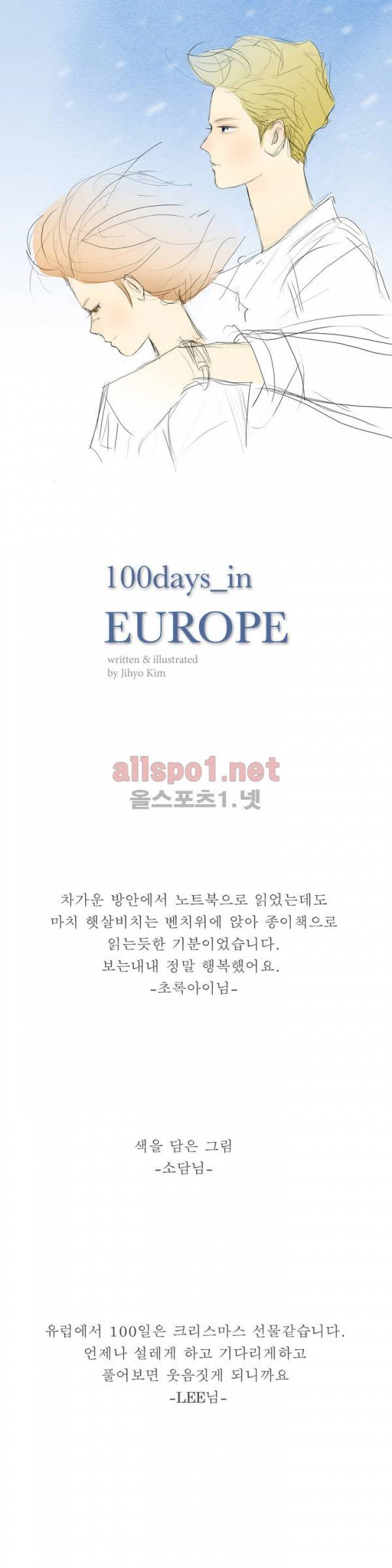 유럽에서 100일 에필로그 1