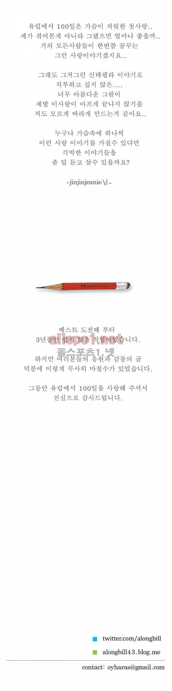 유럽에서 100일 에필로그 3