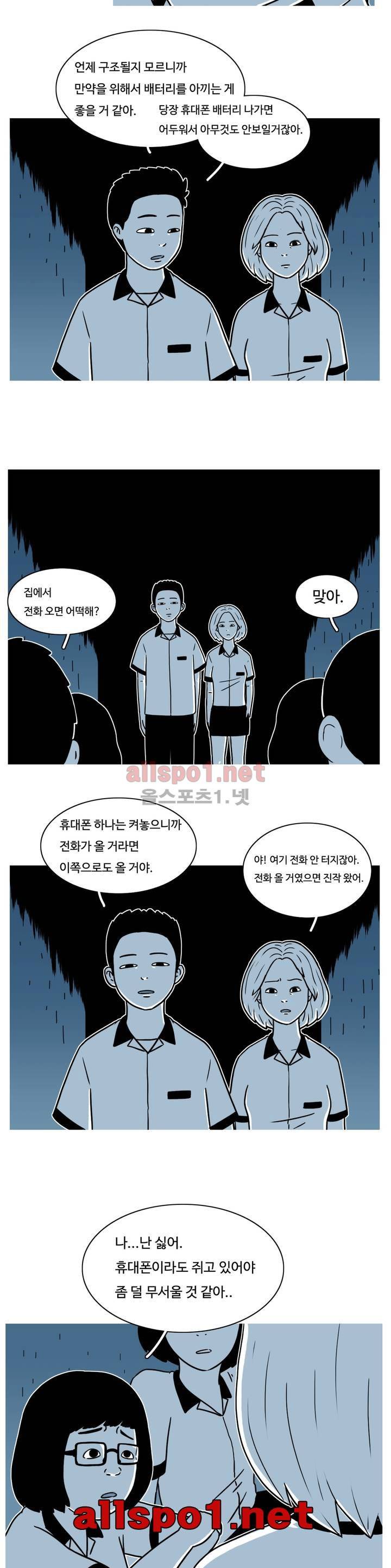 유쾌한 왕따 7화 2