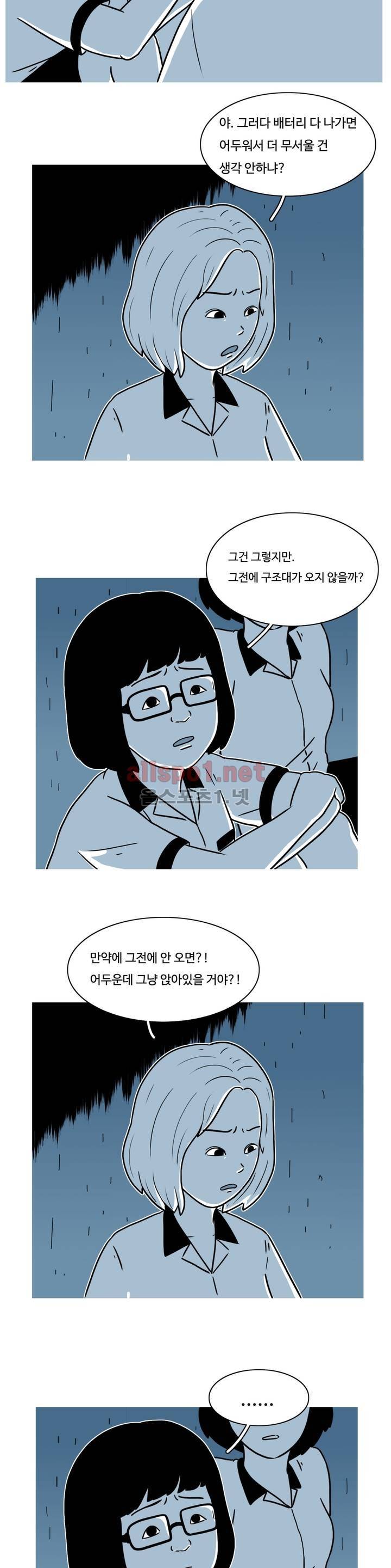 유쾌한 왕따 7화 3