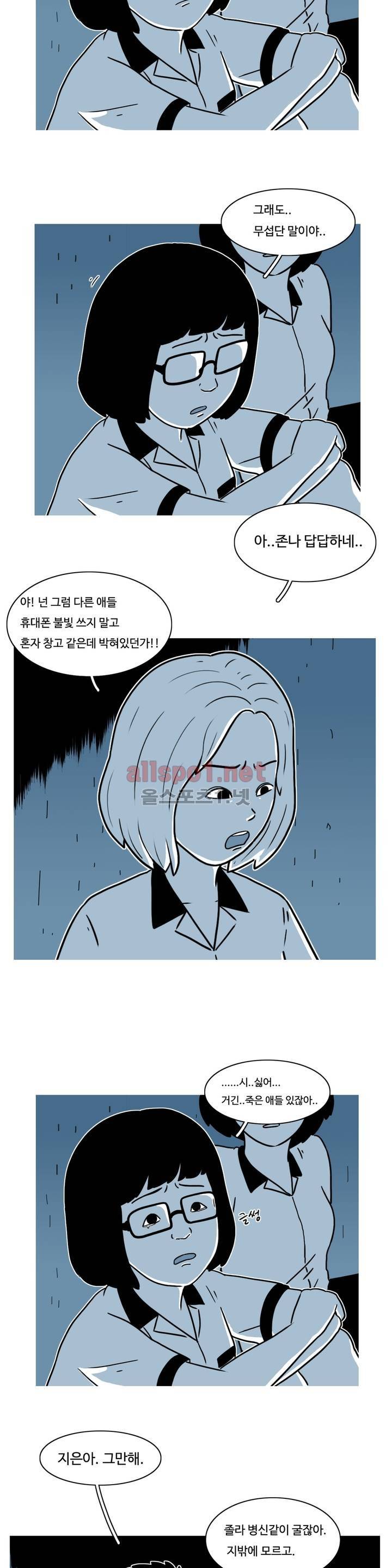 유쾌한 왕따 7화 4
