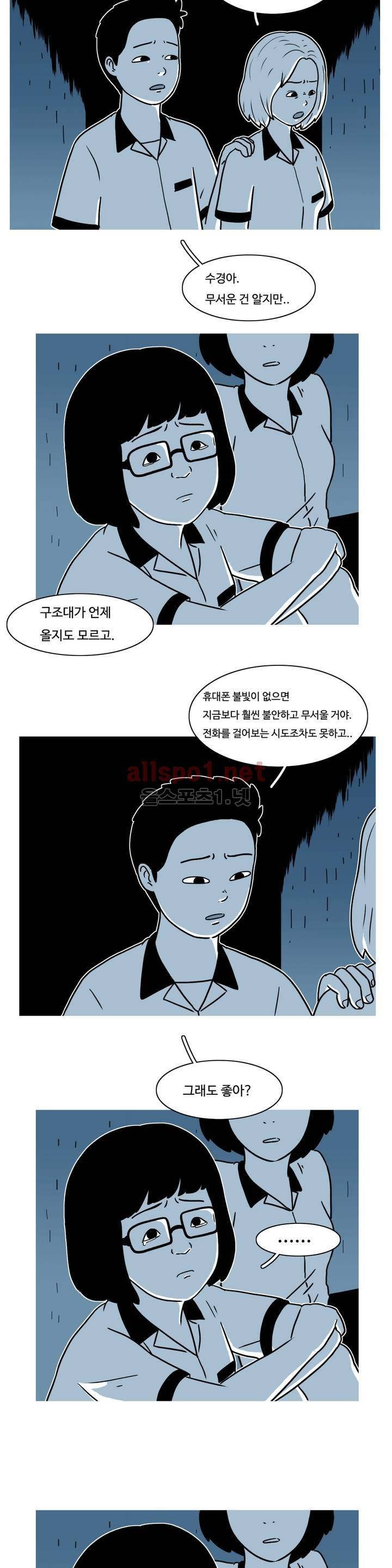 유쾌한 왕따 7화 5