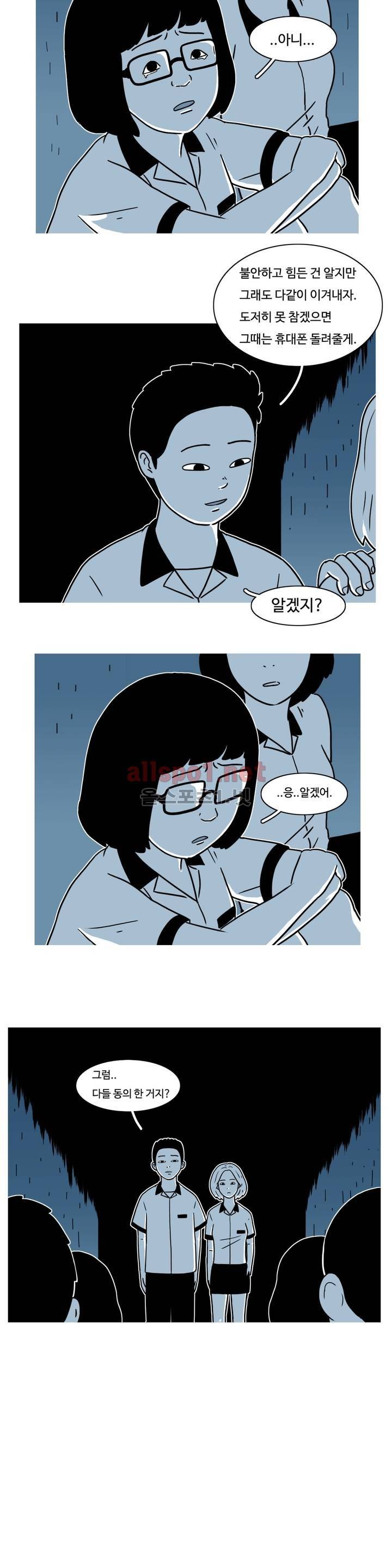 유쾌한 왕따 7화 6