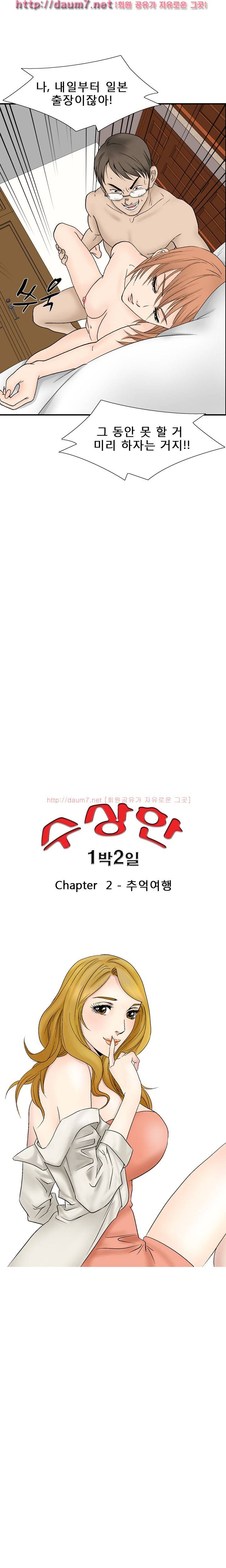 수상한 1박2일 4화 3