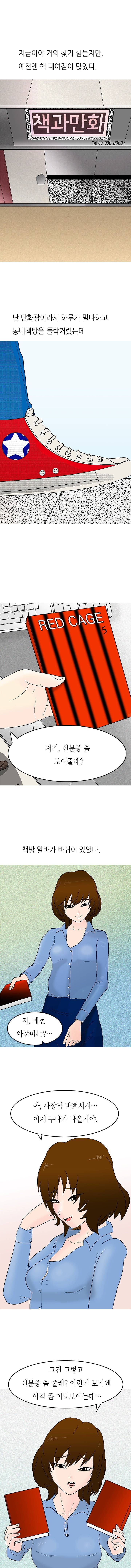 썰만화 UP 45화 - 책방알바와 사귄썰(상) 2