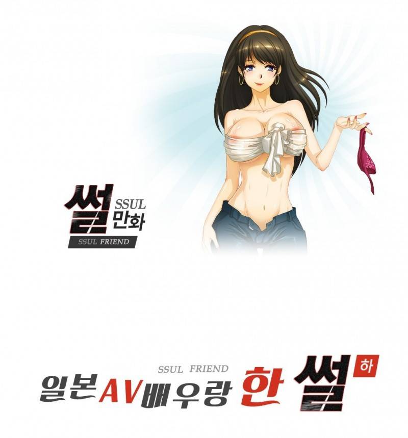 썰만화 Friend 20화 - 일본AV배우랑 한 썰(하) 1