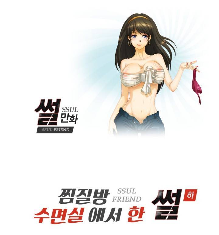 썰만화 Friend 40화 - 찜질방 수면실에서 한 썰(하) 1