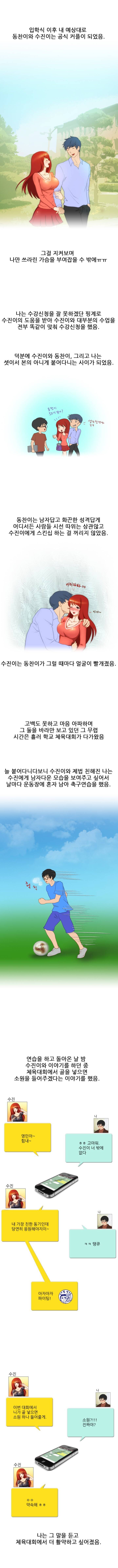 썰만화 Friend 40화 - 찜질방 수면실에서 한 썰(하) 2