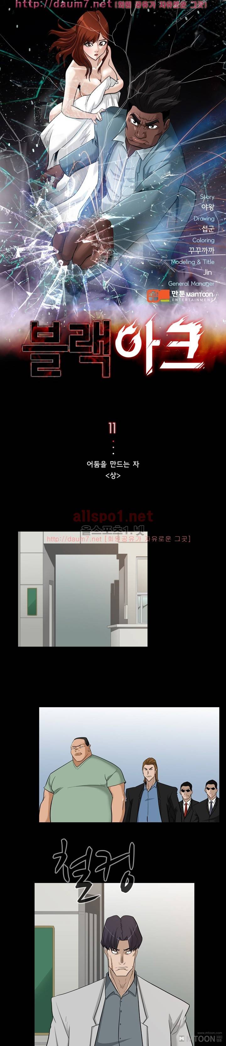 블랙야크 11화 1