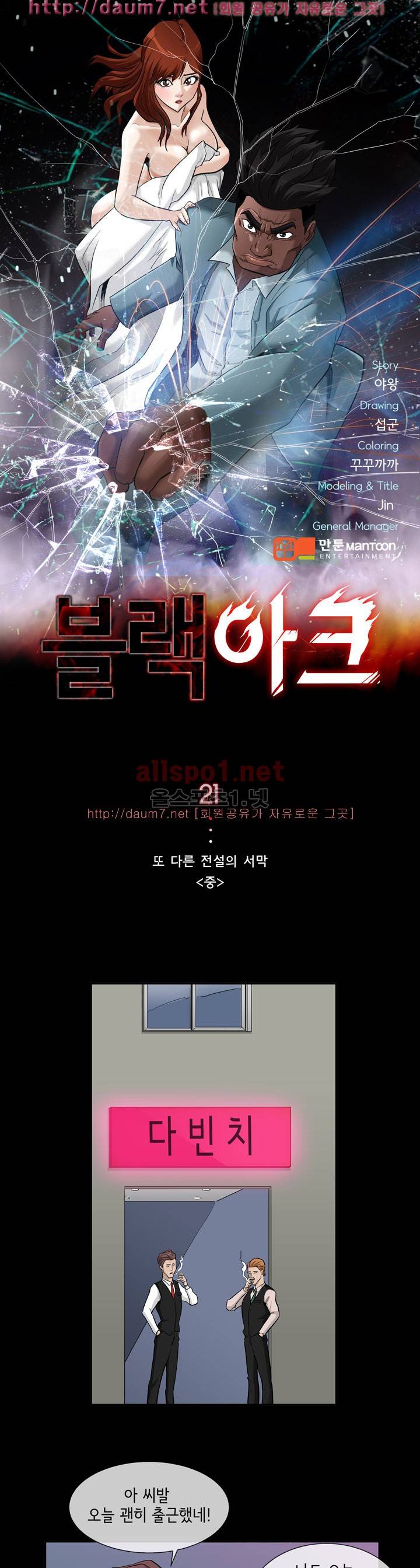블랙야크 21화 1
