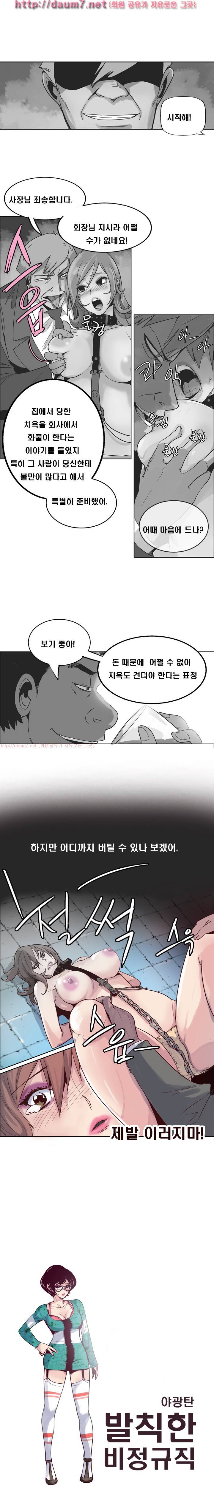 발칙한 비정규직 6화 2