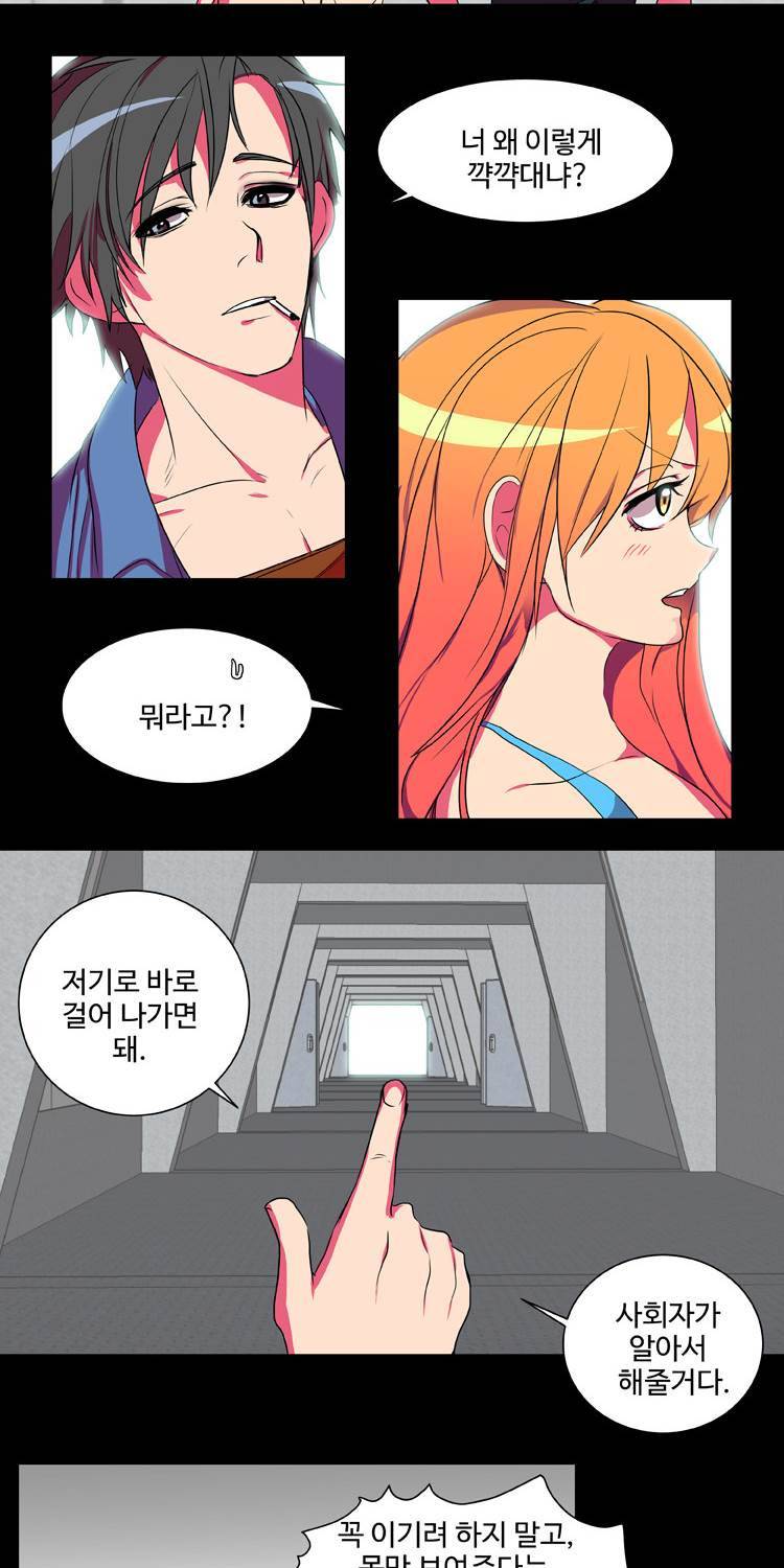쪼여줄께 5화 11