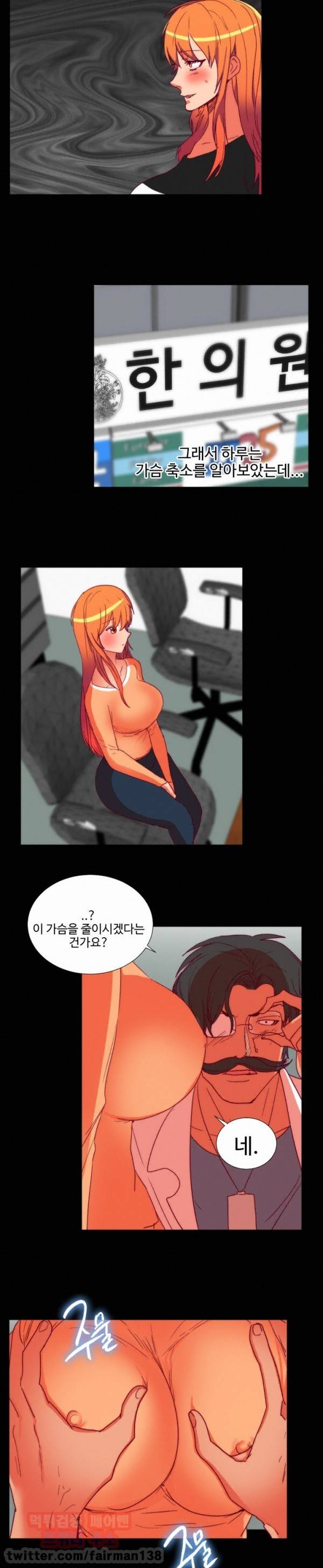 쪼여줄께 25화 - 완결 7