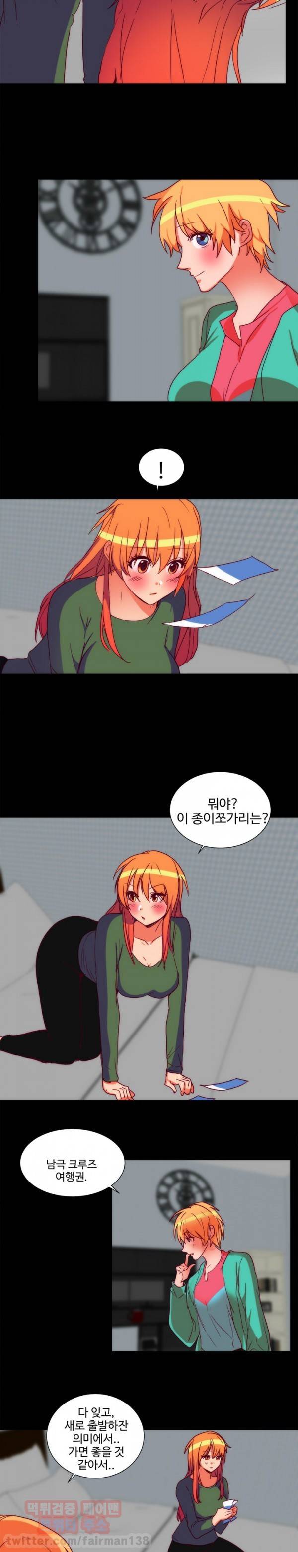 쪼여줄께 25화 - 완결 11