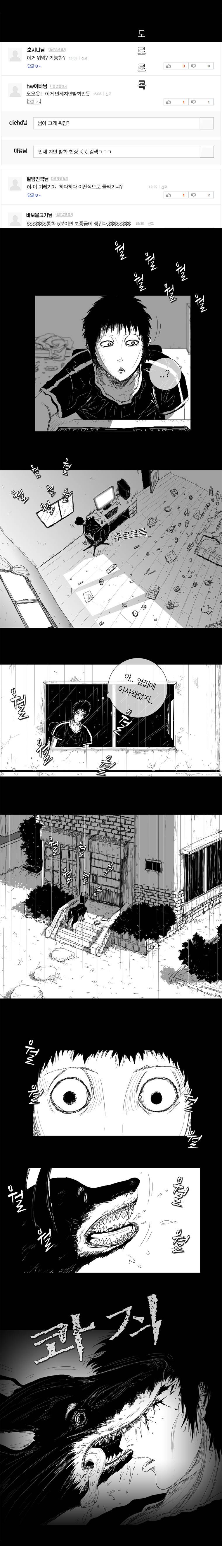 관찰인간 2화 2