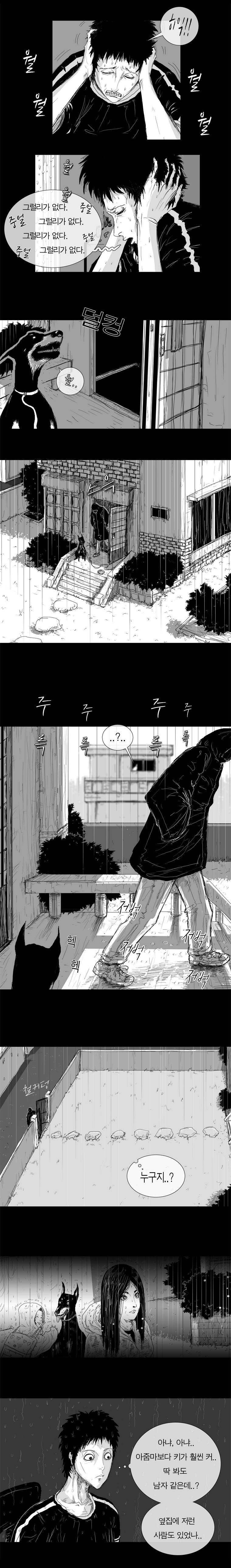 관찰인간 2화 3