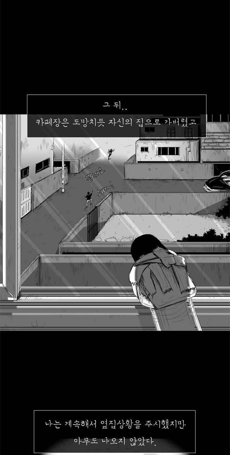 관찰인간 12화 3
