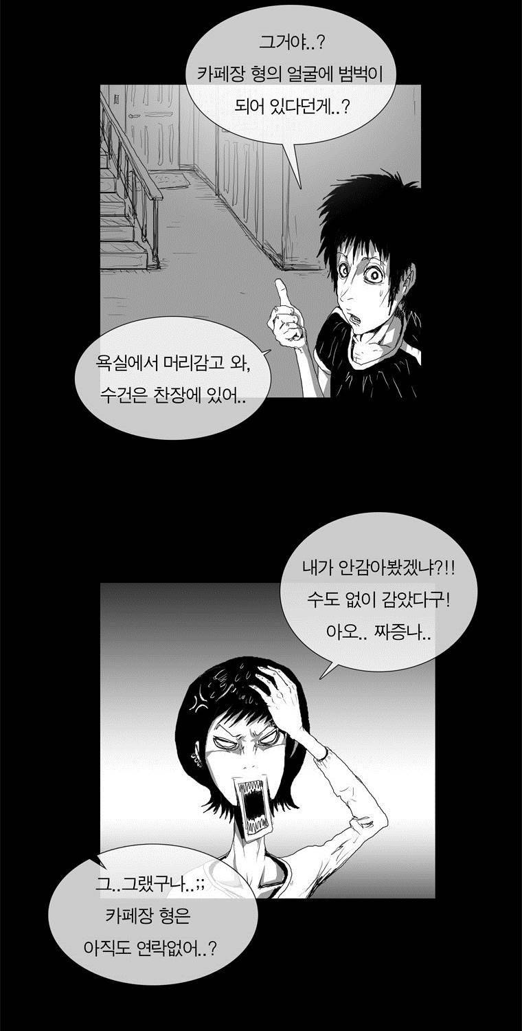 관찰인간 12화 6