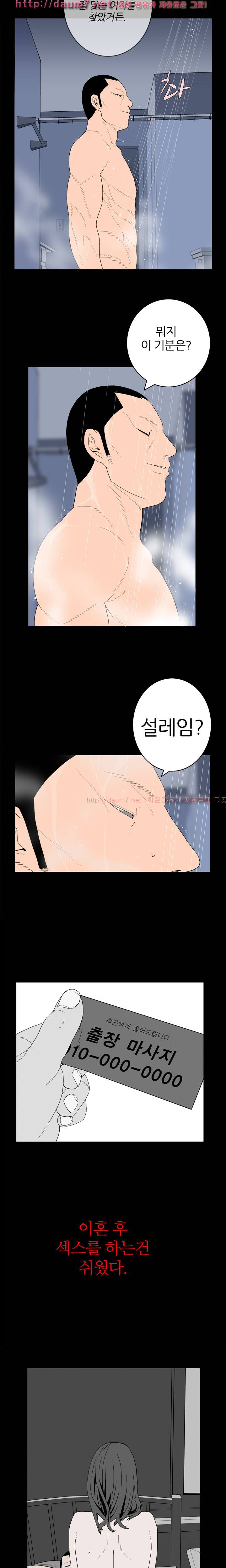 돌싱클럽 11화 2