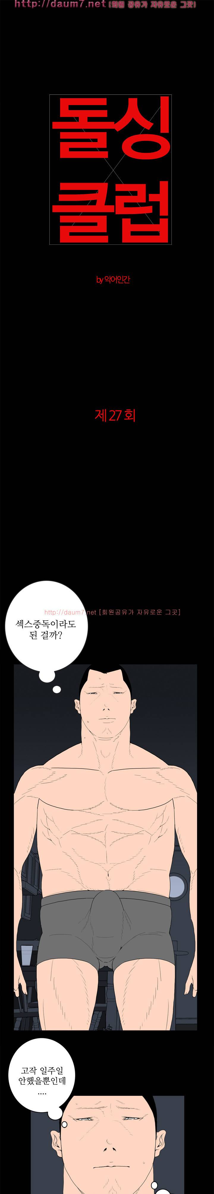 돌싱클럽 27-28화 1