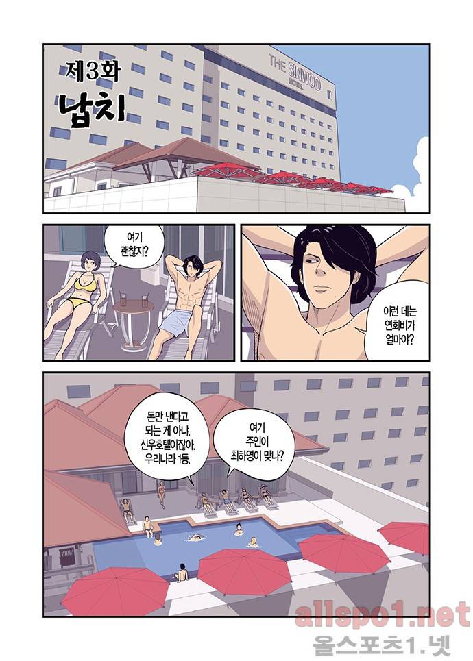 몬스터 3화 - 납치 2