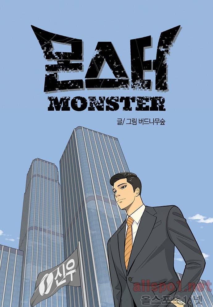몬스터 13화 - 정략 1