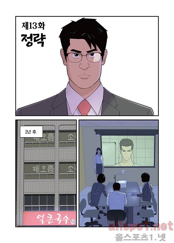 몬스터 13화 - 정략 2
