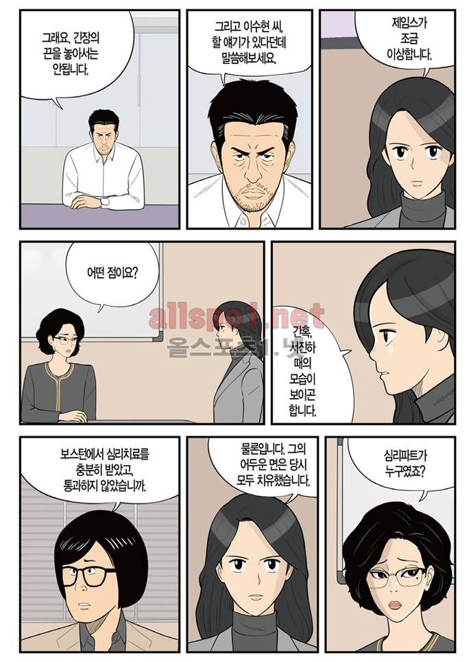 몬스터 33화 - 도끼 4