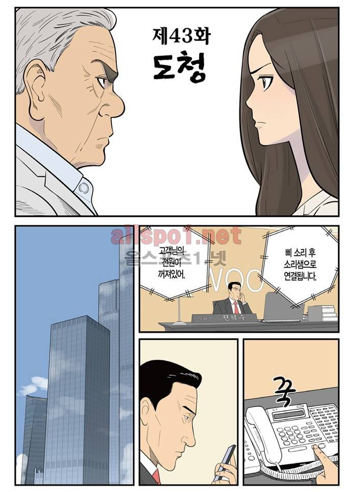 몬스터 43화 - 도청 2