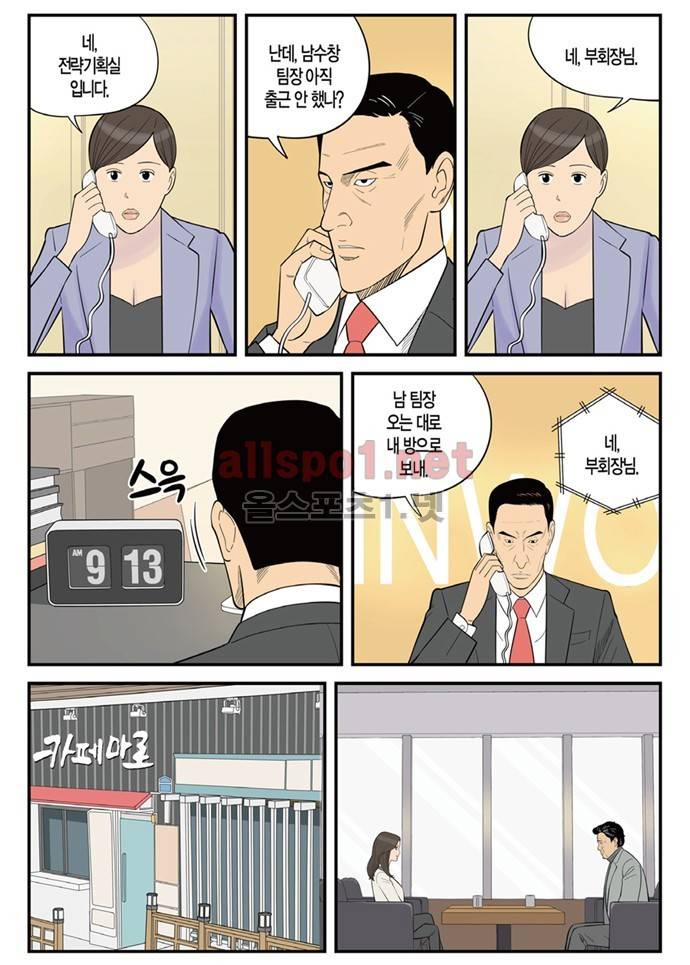 몬스터 43화 - 도청 3