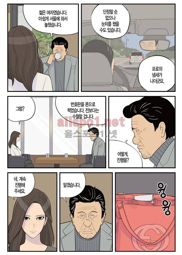 몬스터 43화 - 도청 4