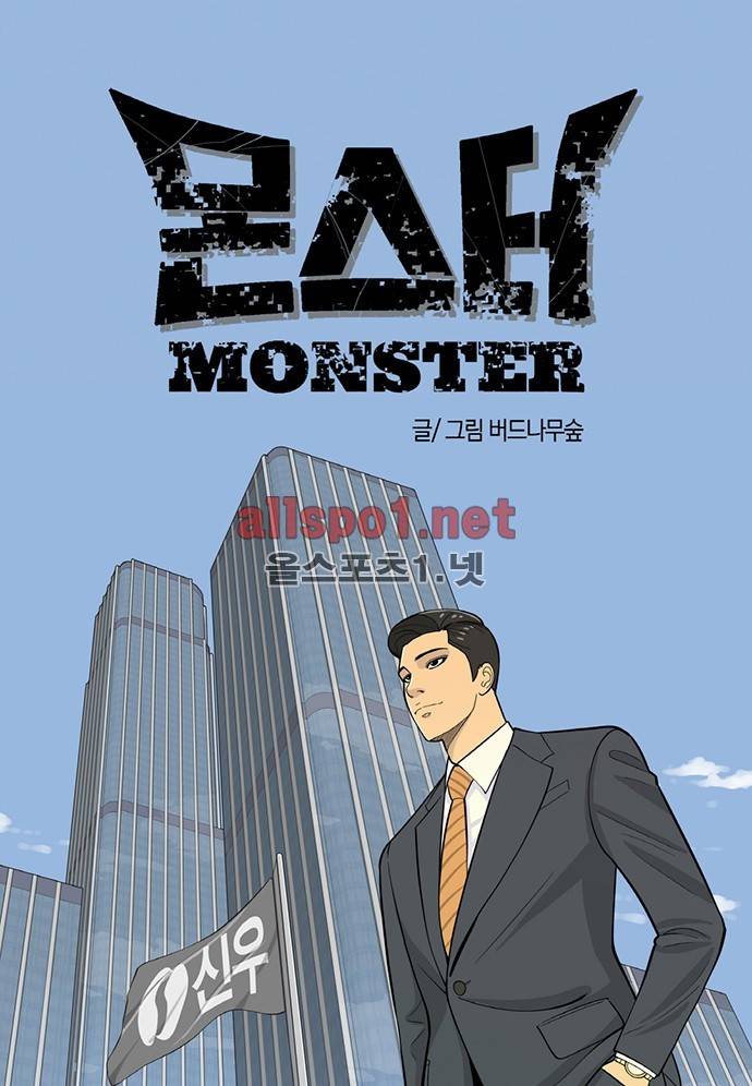 몬스터 63화 - 암살 2 1