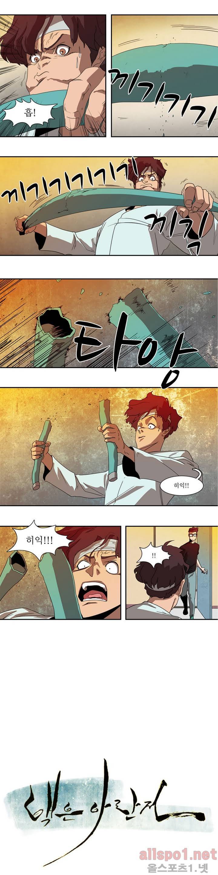 백은아란전 4화 - 무슨일이야 대체 2