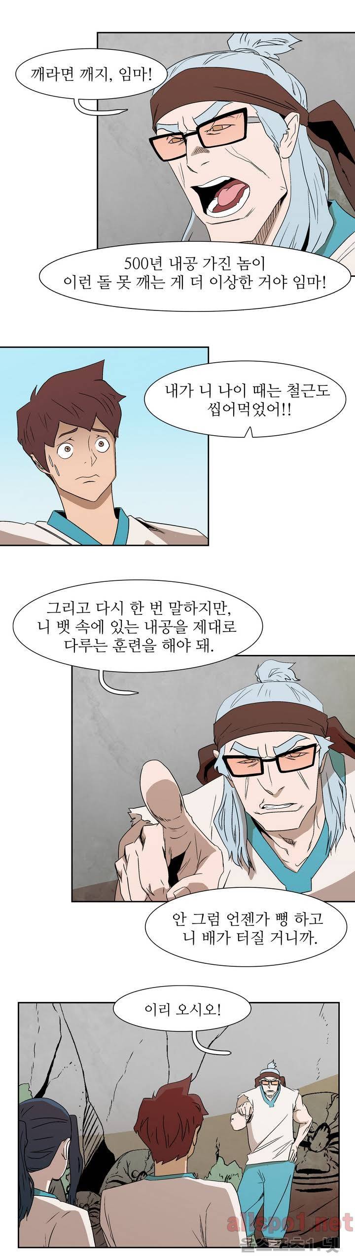 백은아란전 14화 - 아란의 잠재력 5