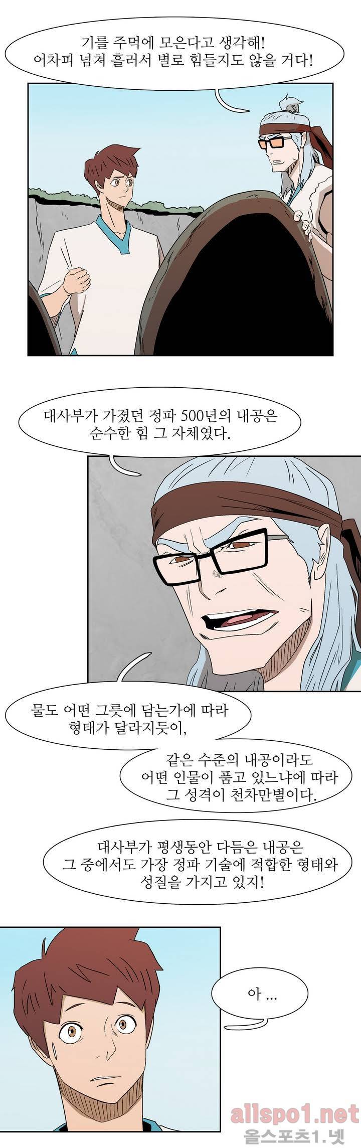 백은아란전 14화 - 아란의 잠재력 6