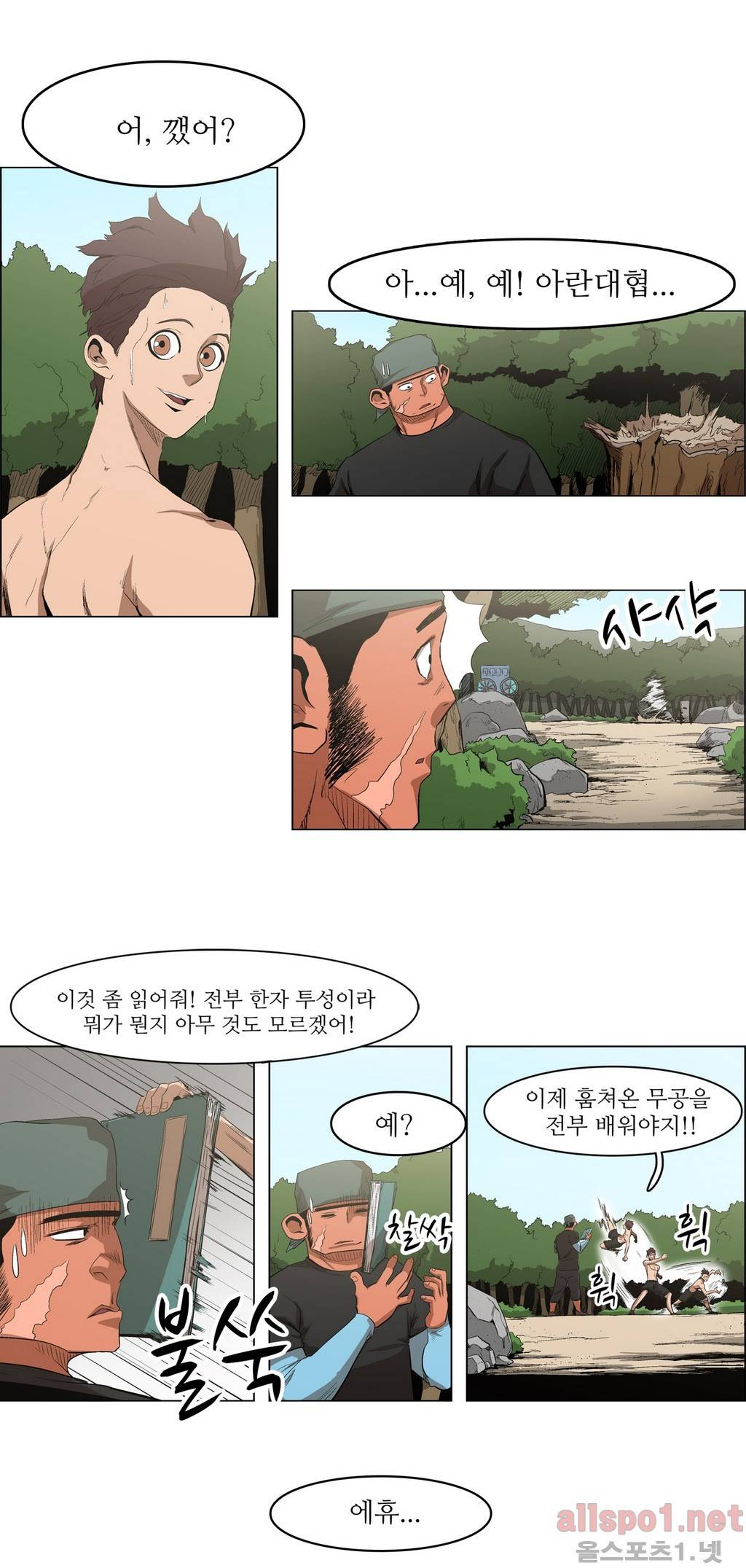백은아란전 24화 - 아란 각성(2) 3