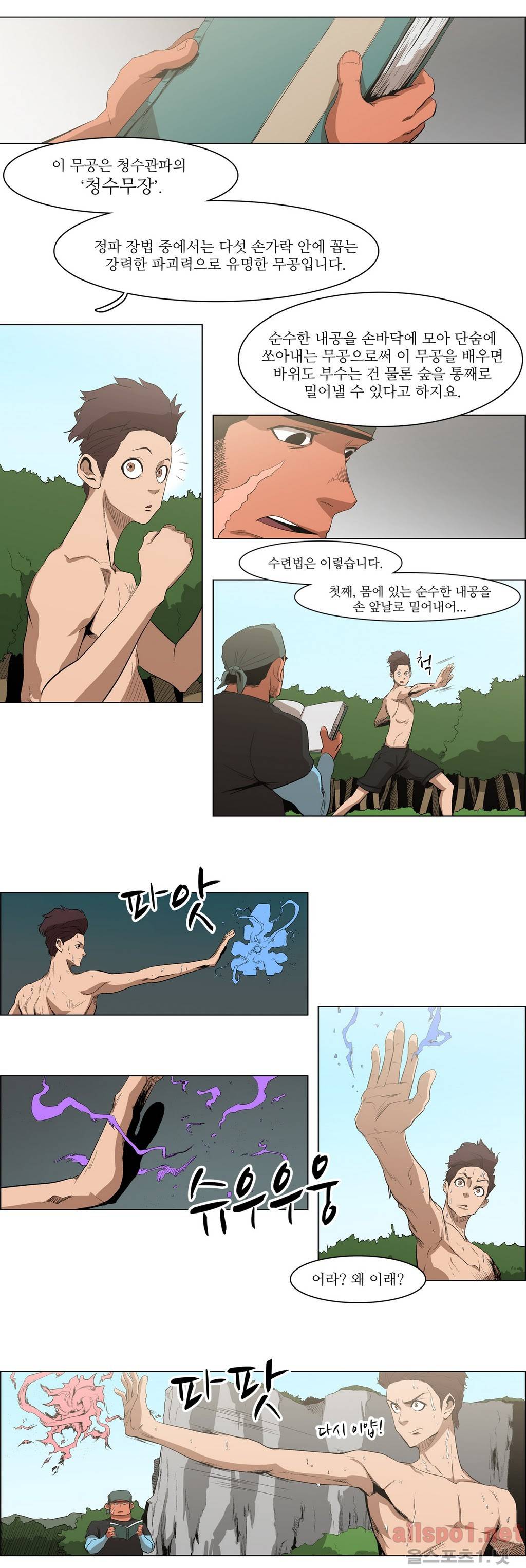 백은아란전 24화 - 아란 각성(2) 4