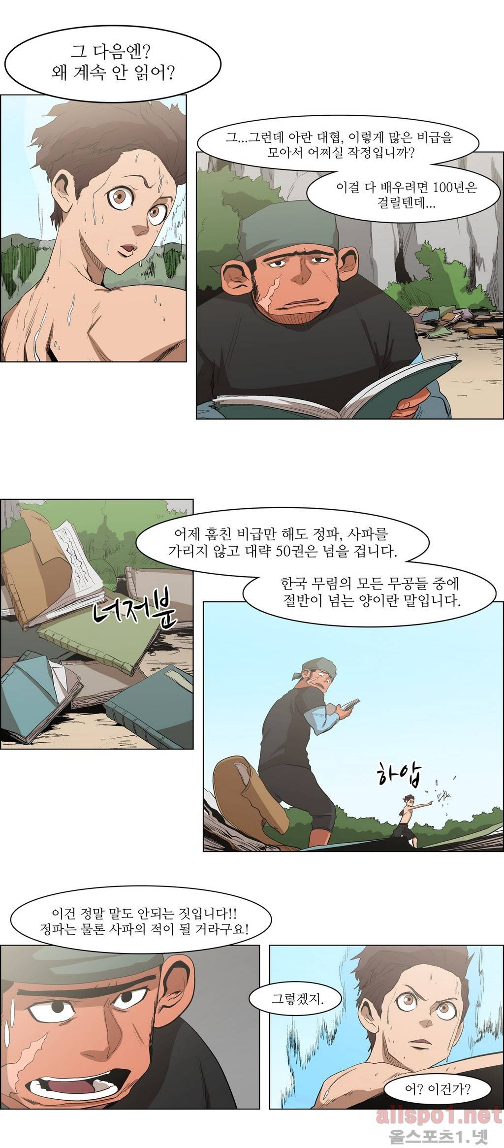 백은아란전 24화 - 아란 각성(2) 5