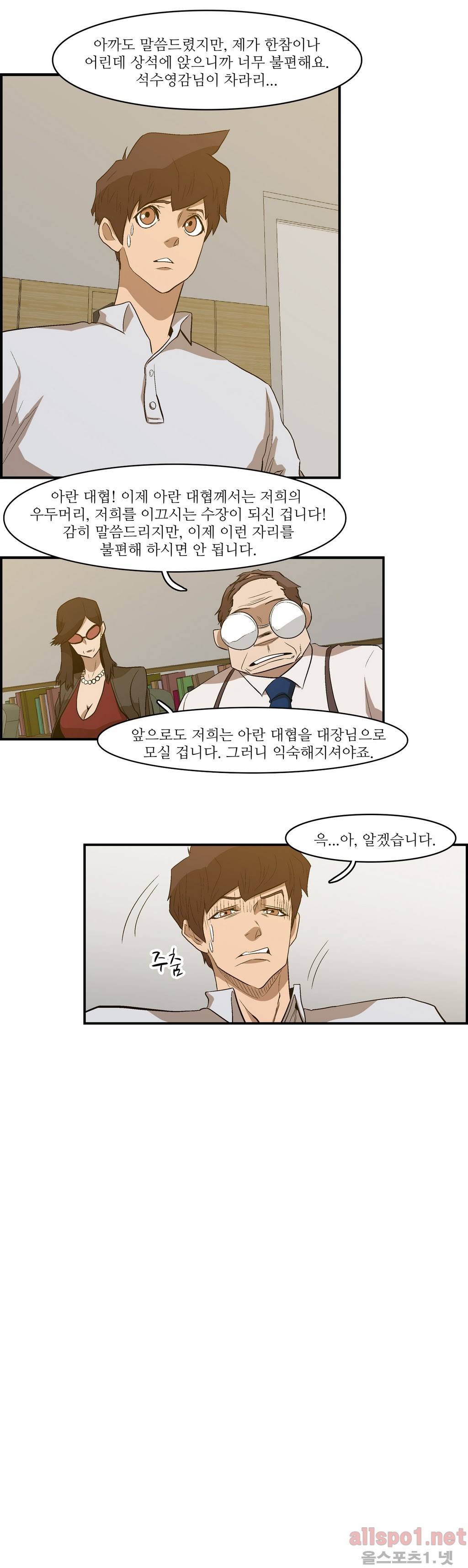 백은아란전 34화 - 신 무림맹 결성!(4) 2