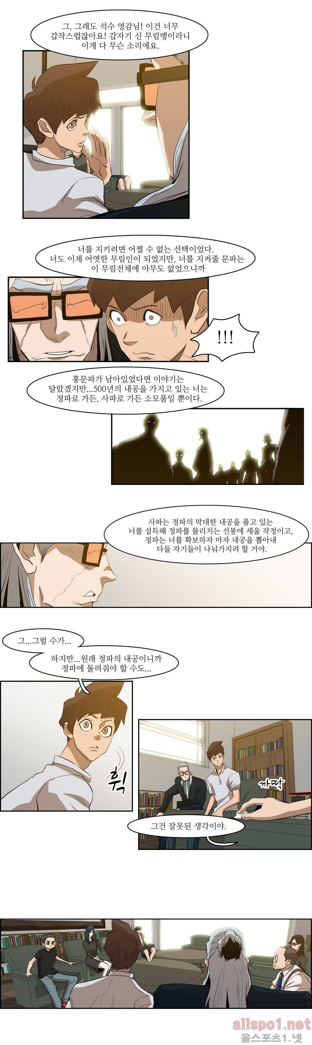 백은아란전 34화 - 신 무림맹 결성!(4) 4