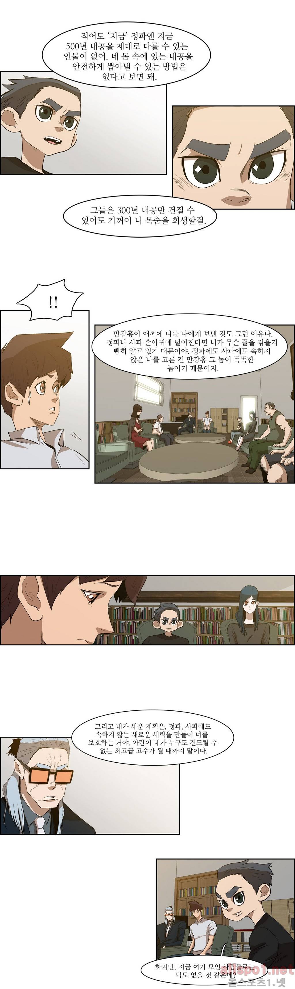 백은아란전 34화 - 신 무림맹 결성!(4) 5