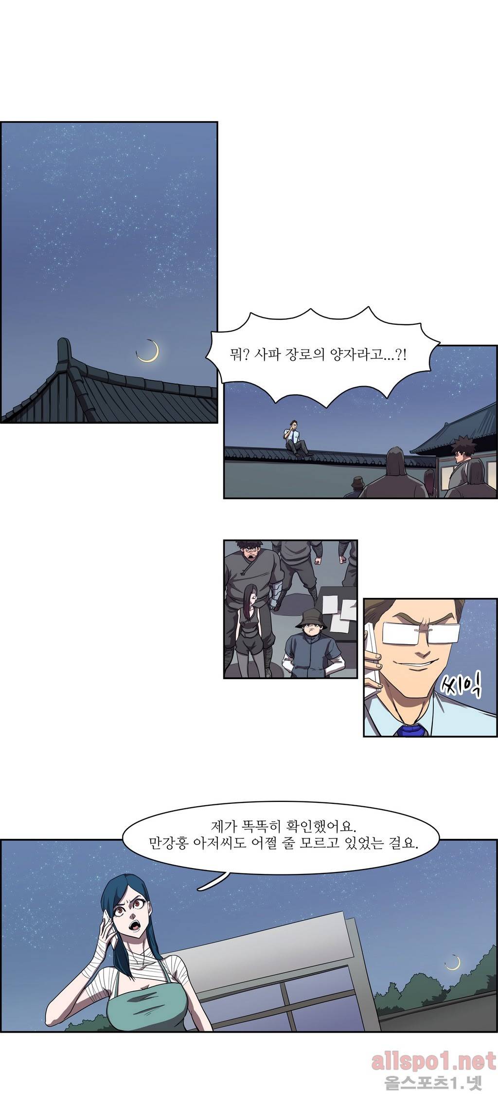 백은아란전 53화 - 모사자들(1) 1