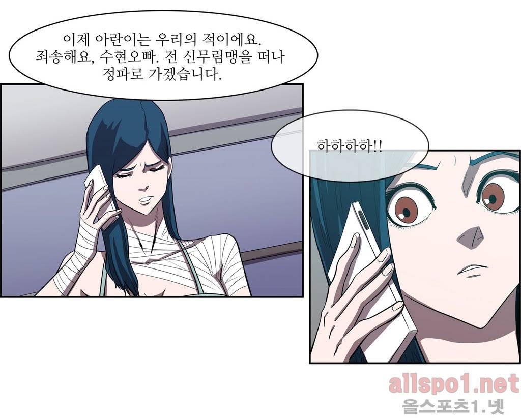 백은아란전 53화 - 모사자들(1) 2
