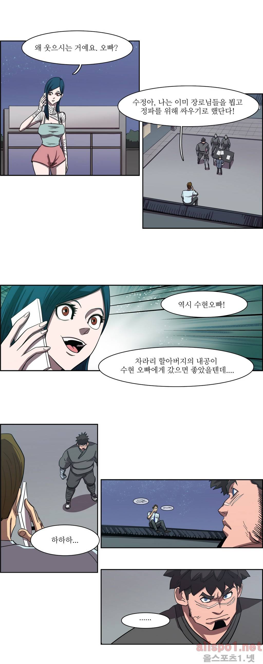백은아란전 53화 - 모사자들(1) 4