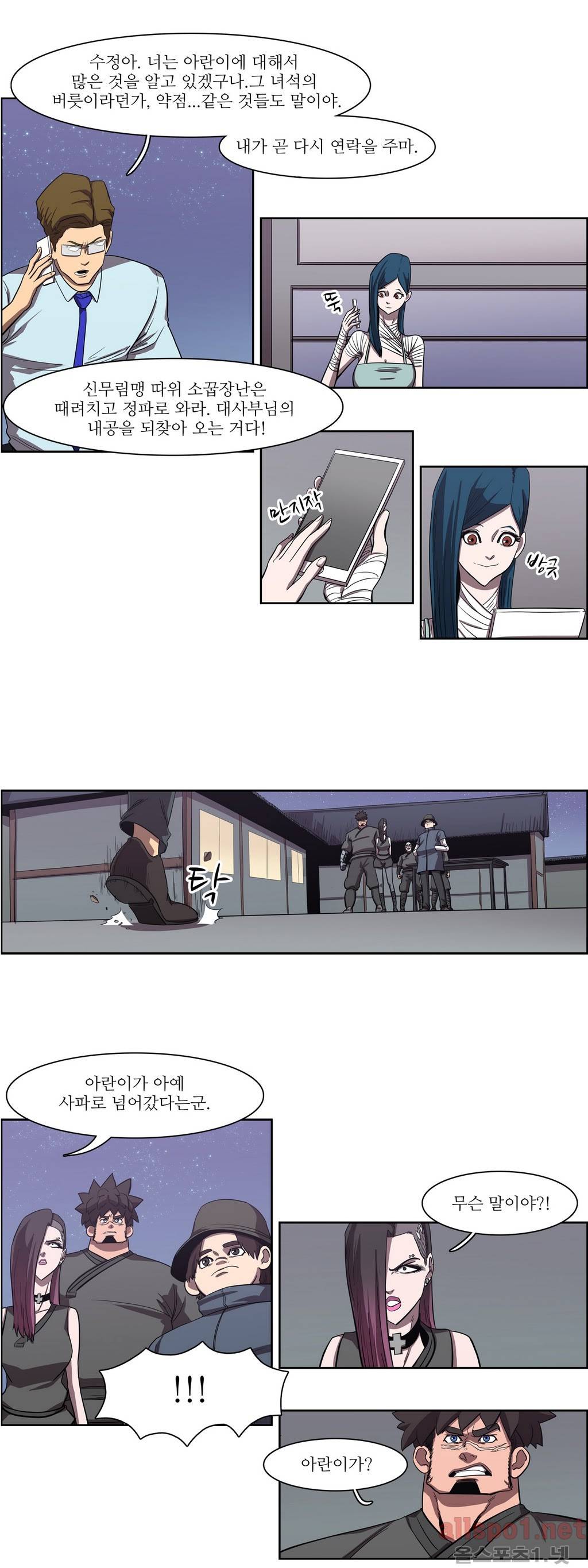 백은아란전 53화 - 모사자들(1) 5